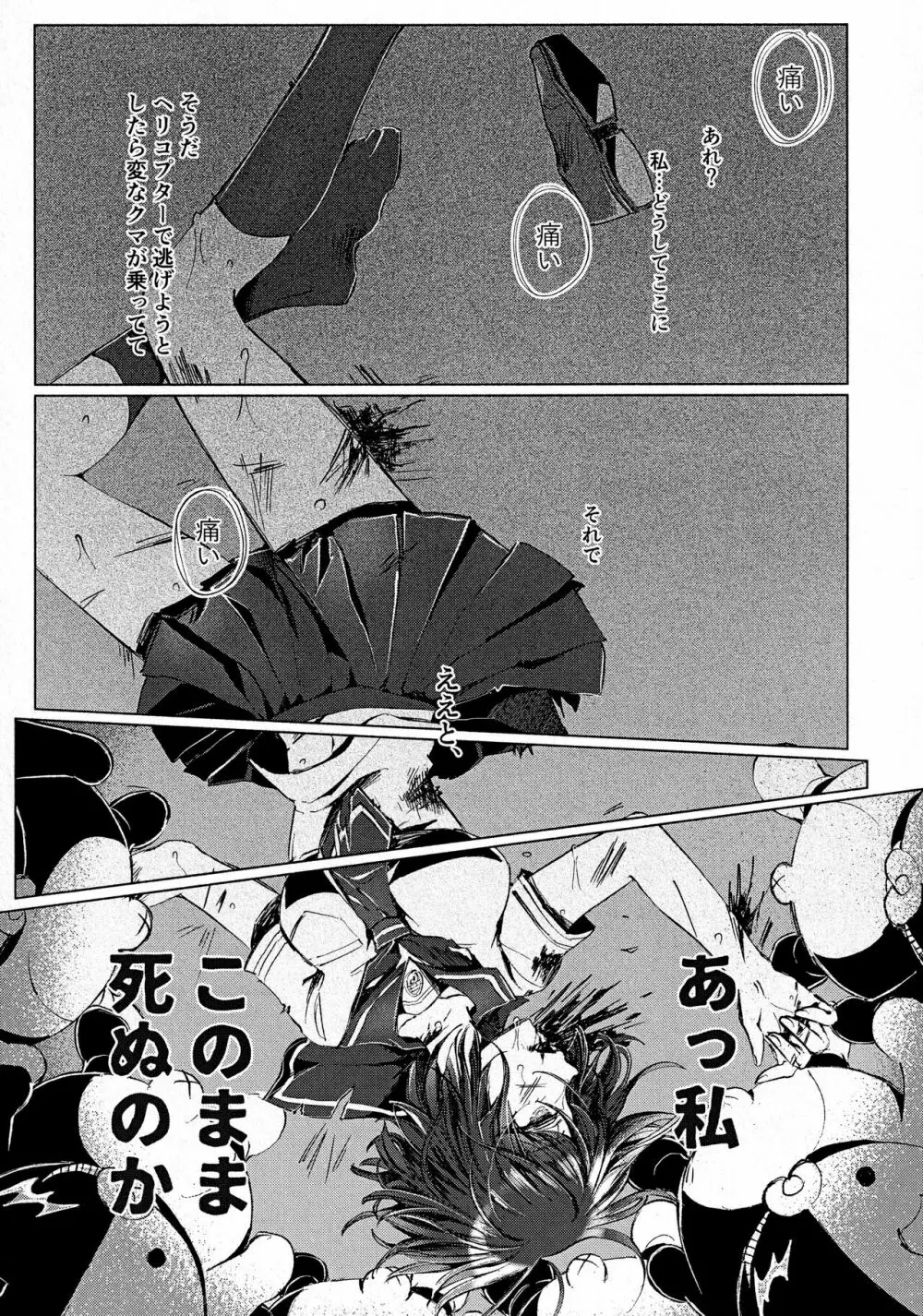 菫ートリカブトー Page.4