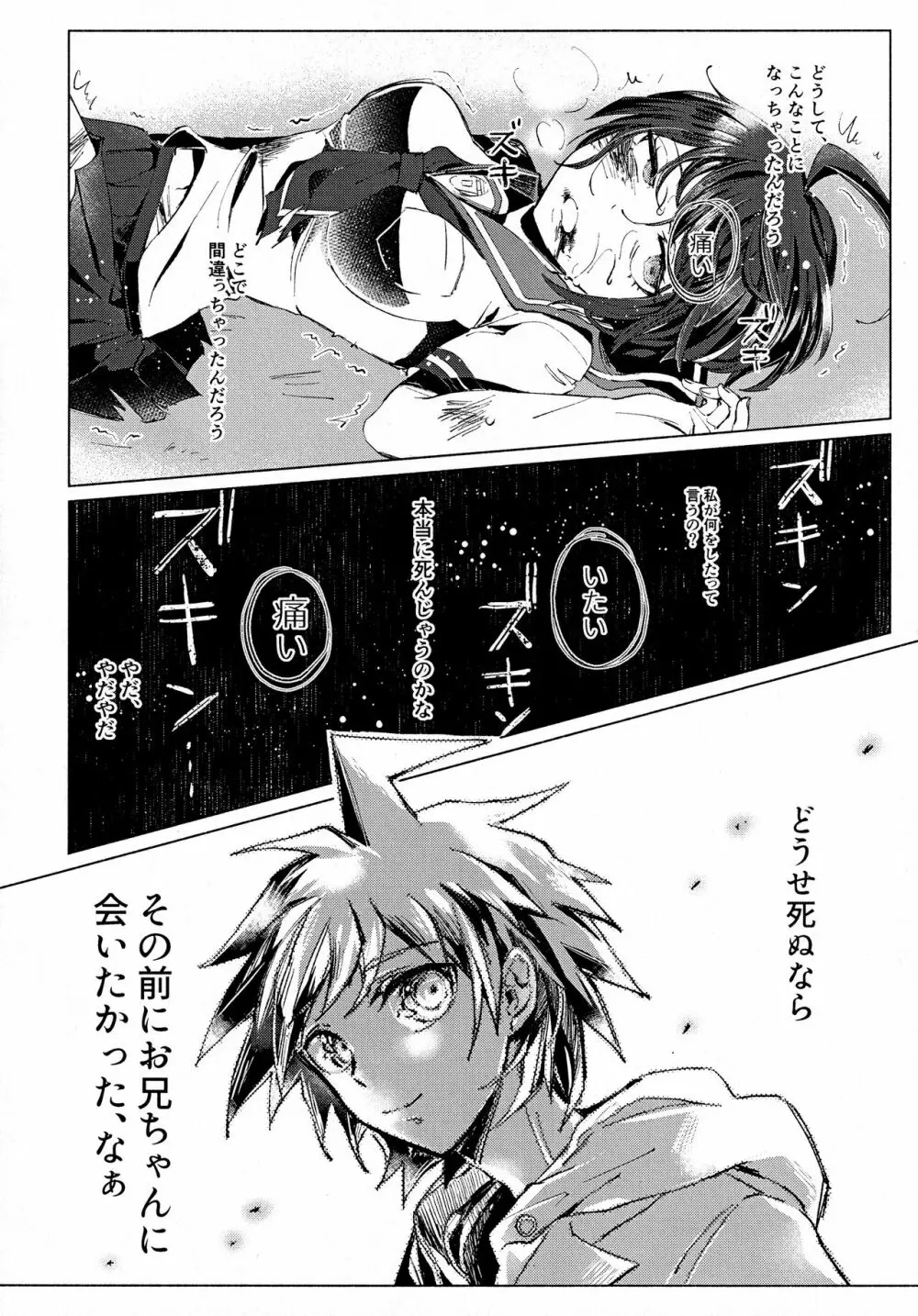 菫ートリカブトー Page.5