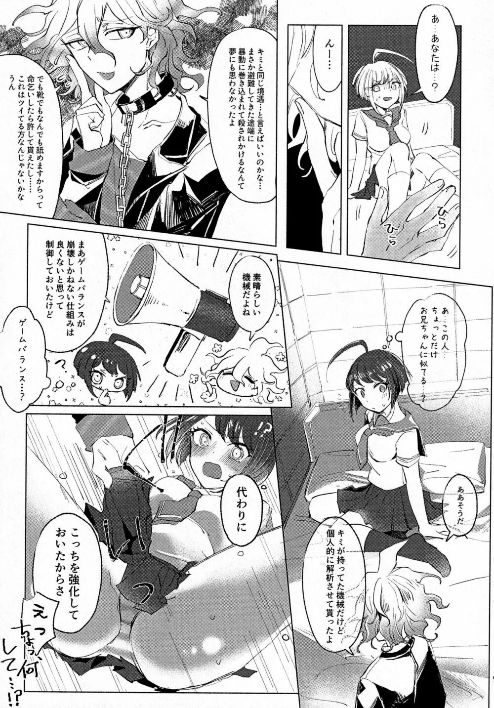 菫ートリカブトー Page.8