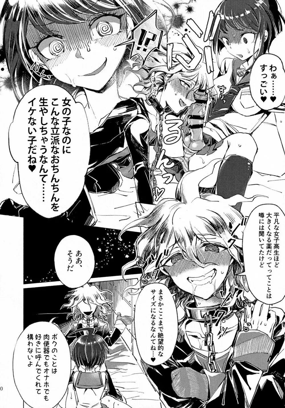 菫ートリカブトー Page.9
