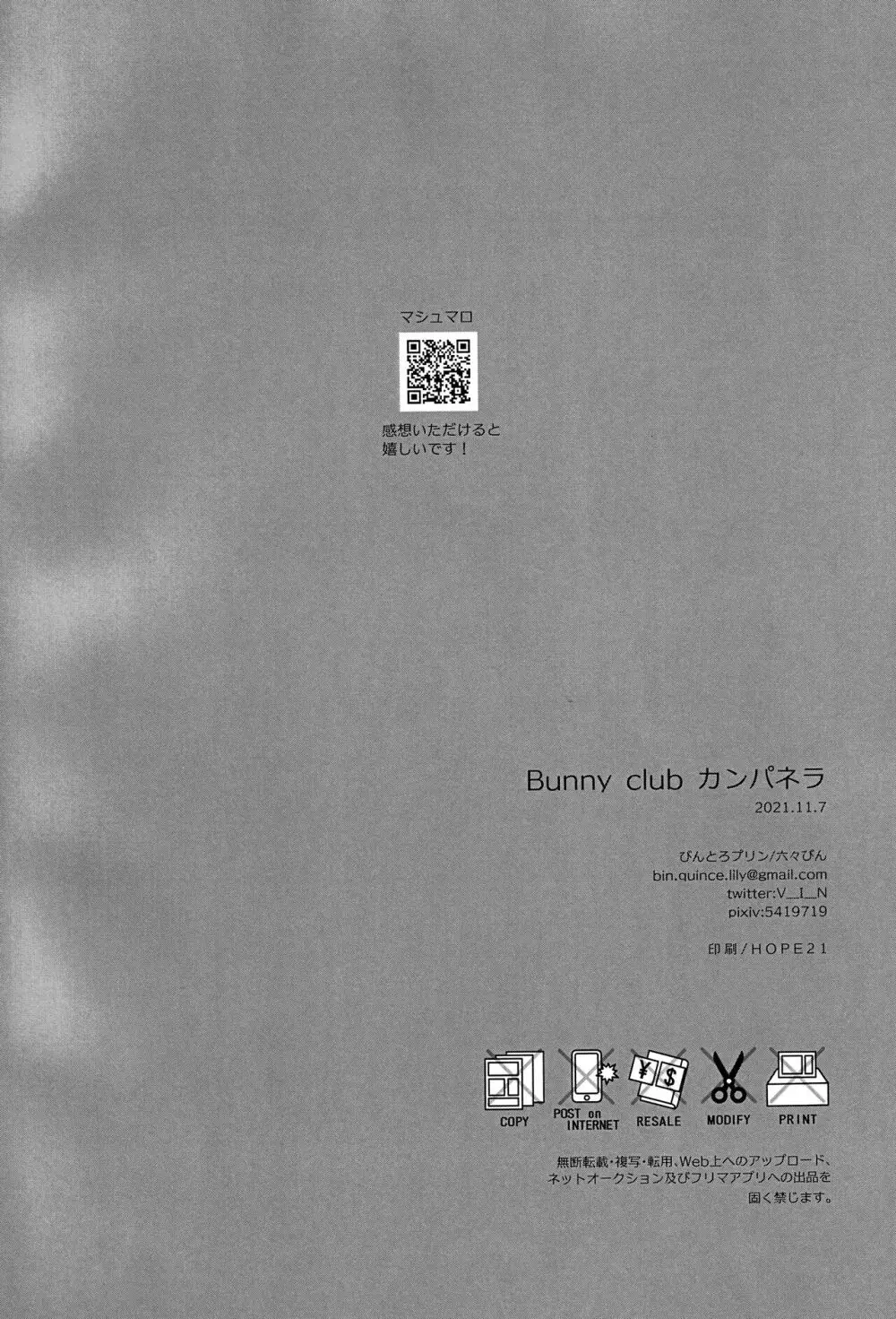 Bunnyclubカンパネラ Page.17