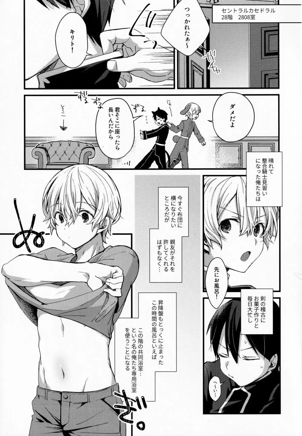 がまんしないで Page.2