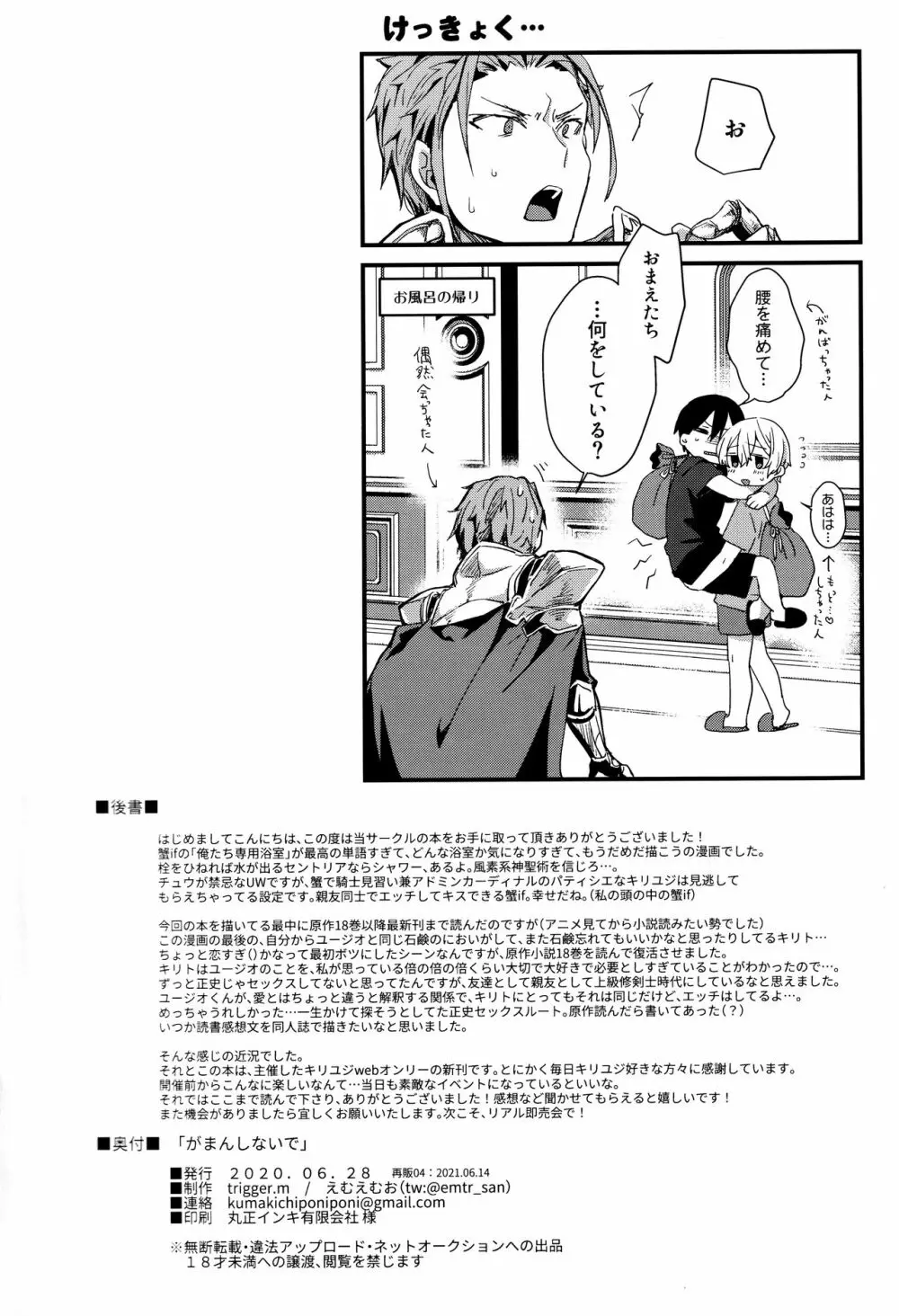 がまんしないで Page.27