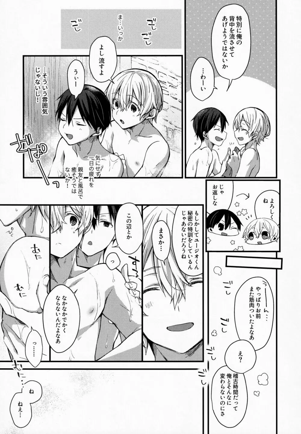 がまんしないで Page.6