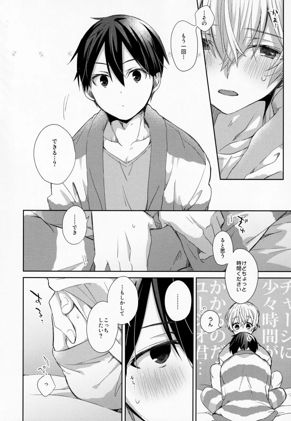 fluffy×fluffy Page.26