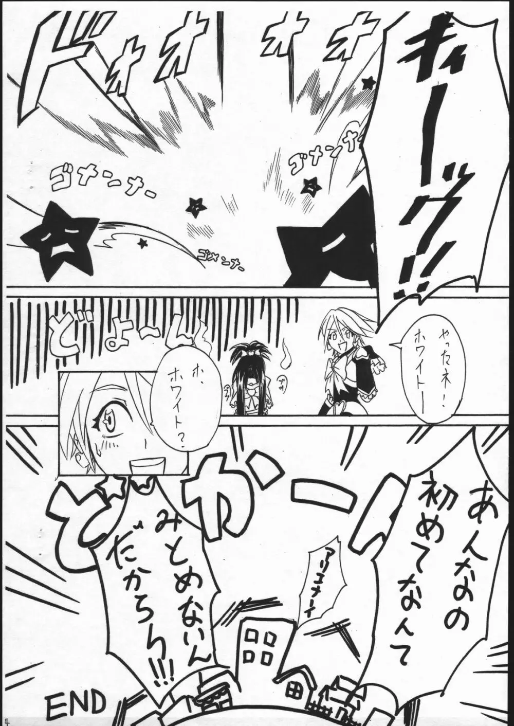 イナズマキック! Page.13