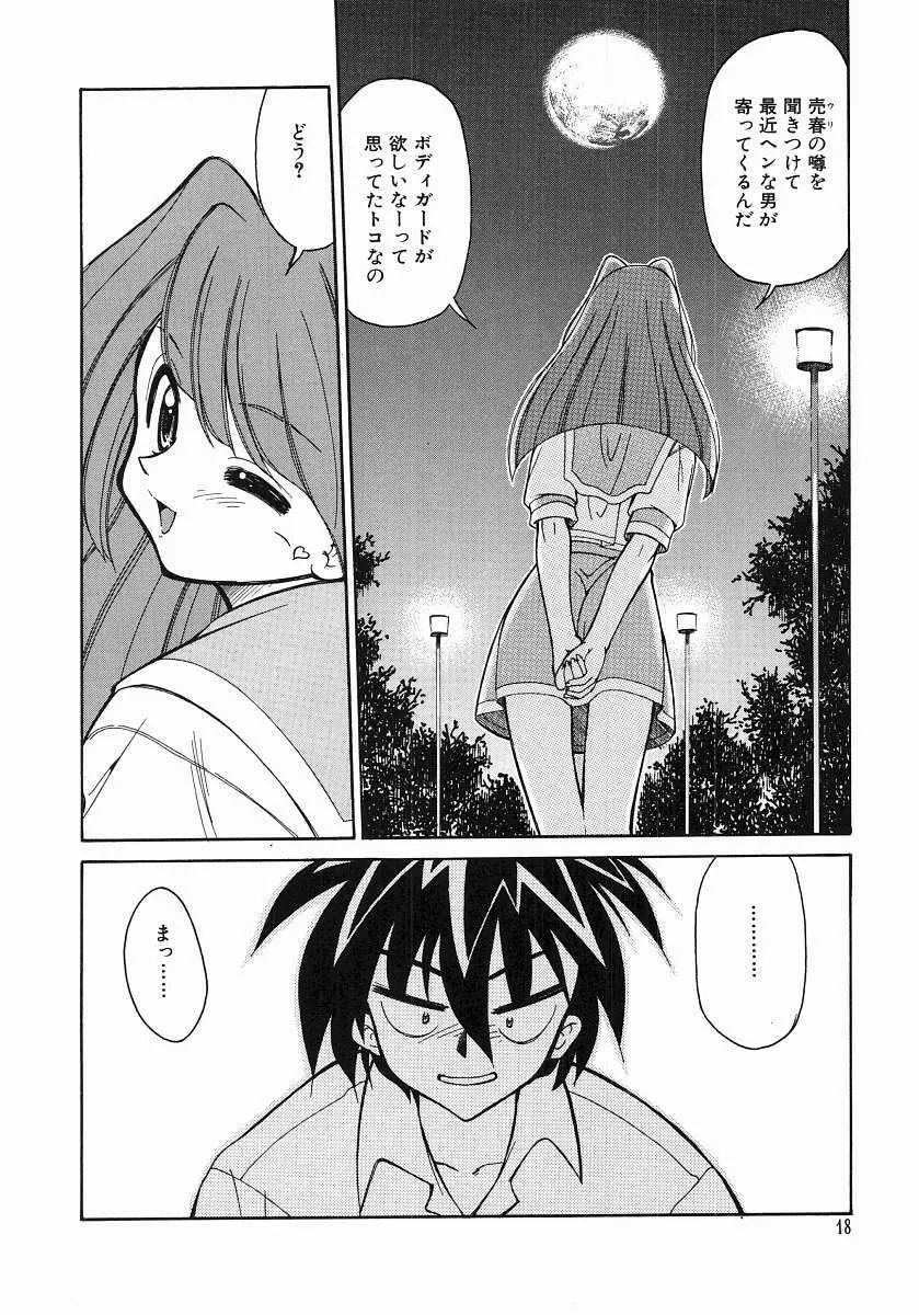 とらぶる Poor Girls Page.20