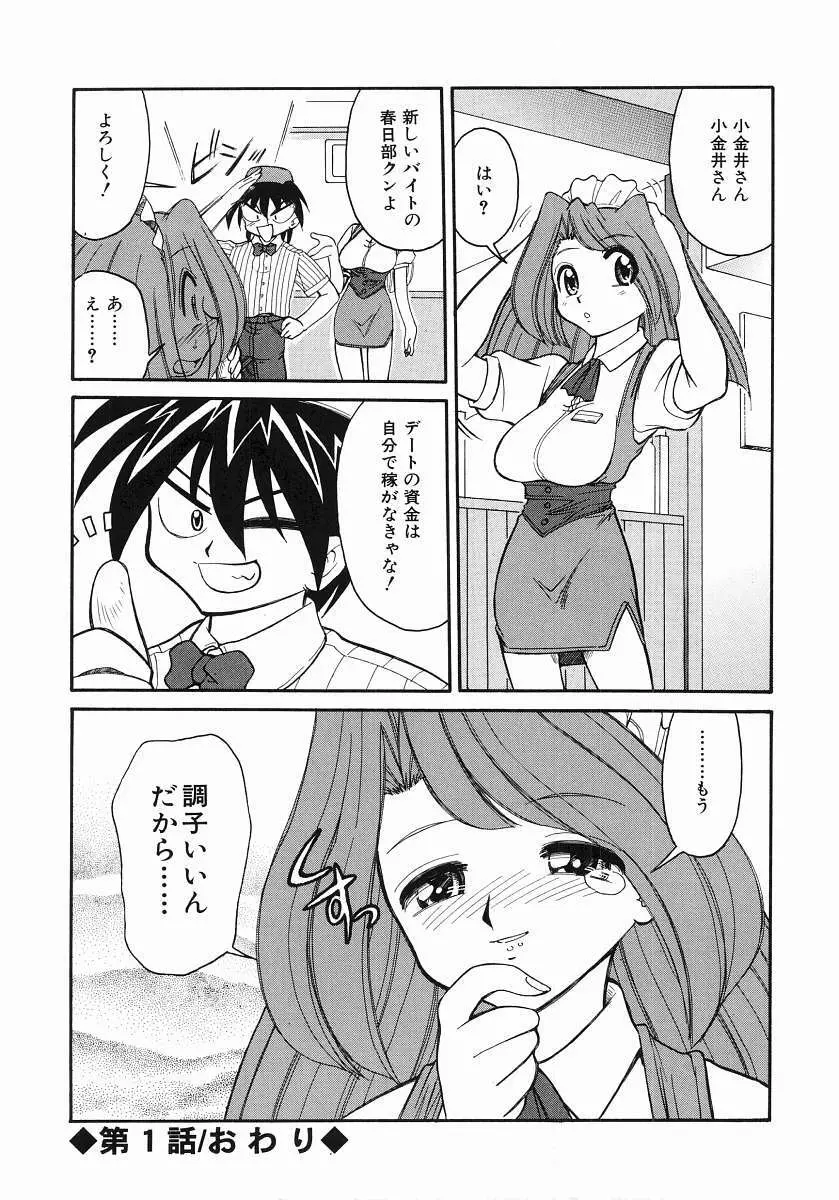 とらぶる Poor Girls Page.26