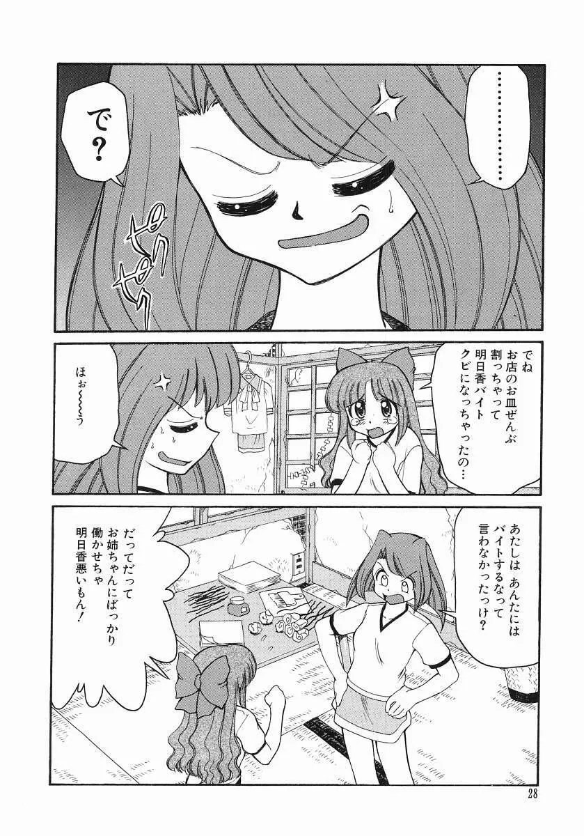 とらぶる Poor Girls Page.30