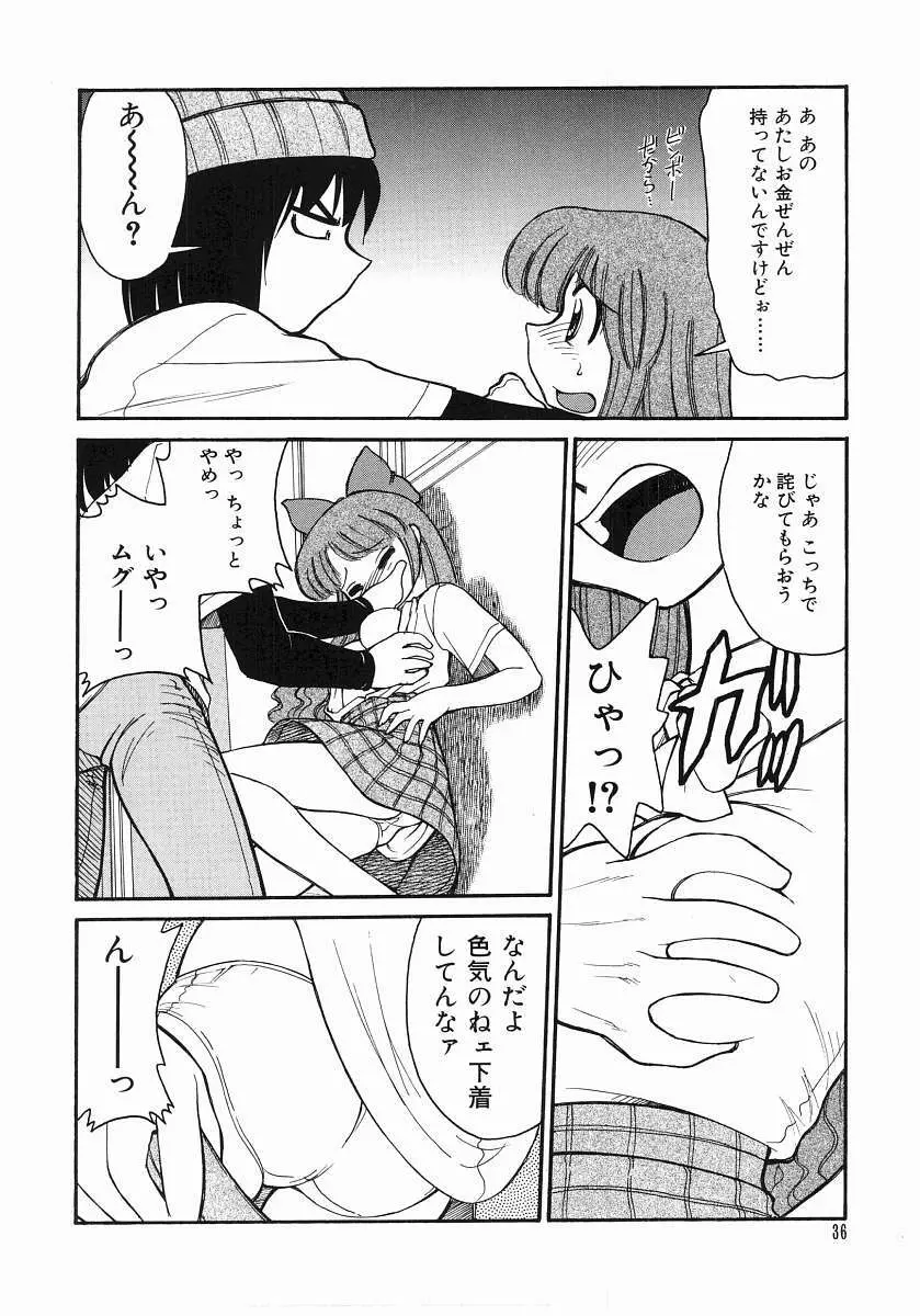 とらぶる Poor Girls Page.38