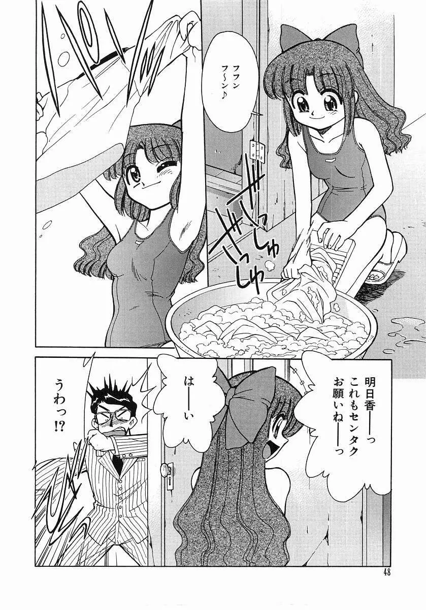 とらぶる Poor Girls Page.50