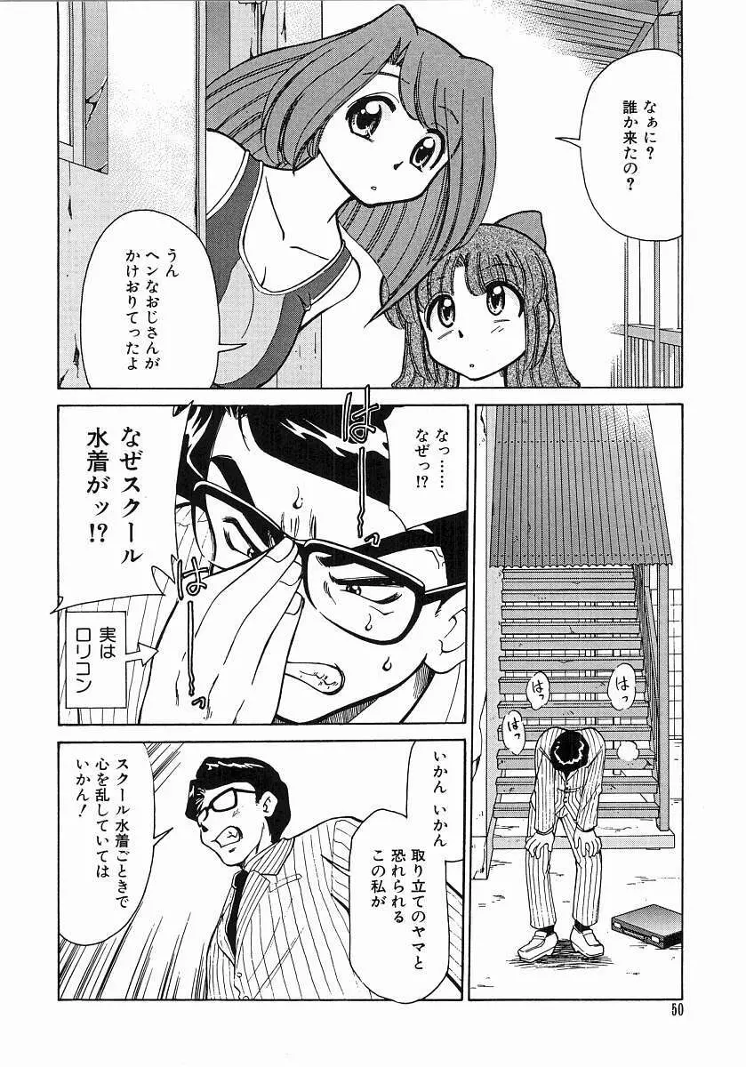 とらぶる Poor Girls Page.52