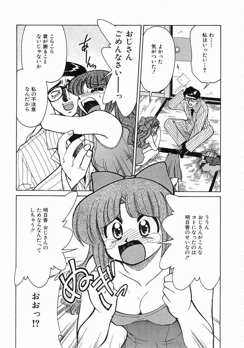 とらぶる Poor Girls Page.59