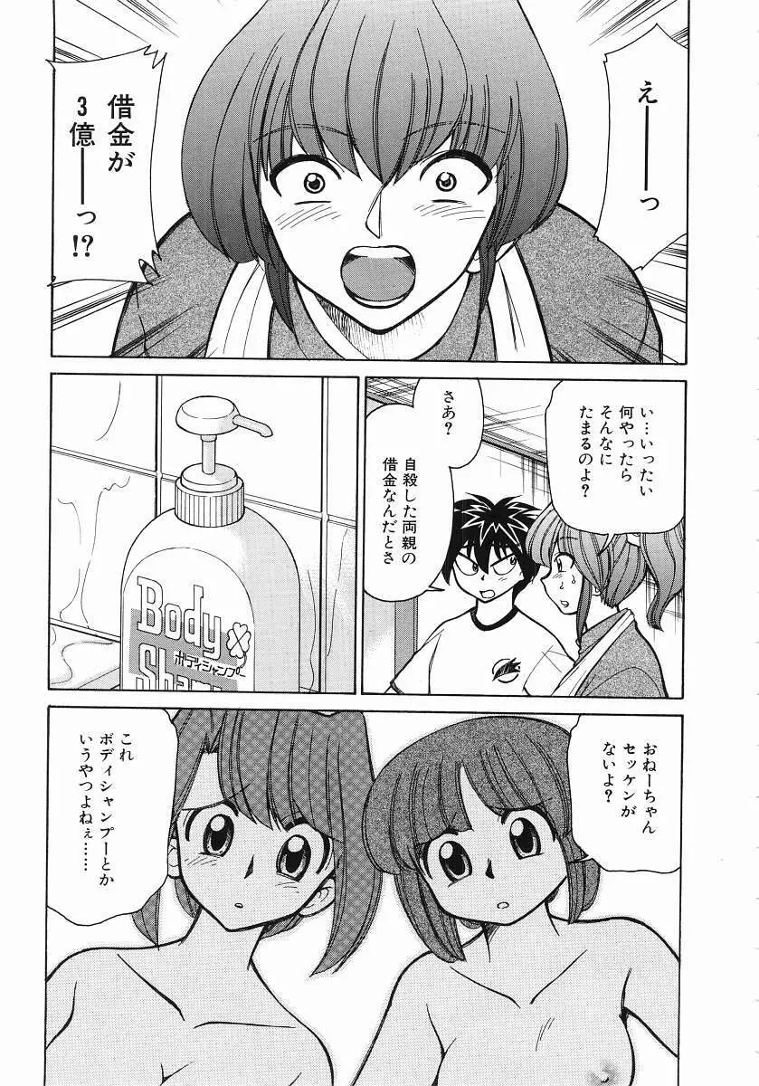 とらぶる Poor Girls Page.71