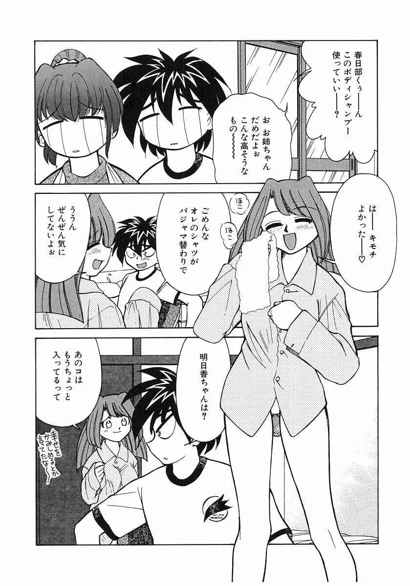 とらぶる Poor Girls Page.72