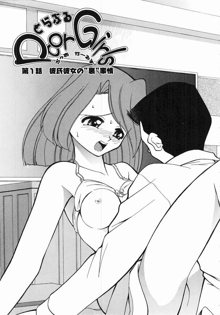 とらぶる Poor Girls Page.9