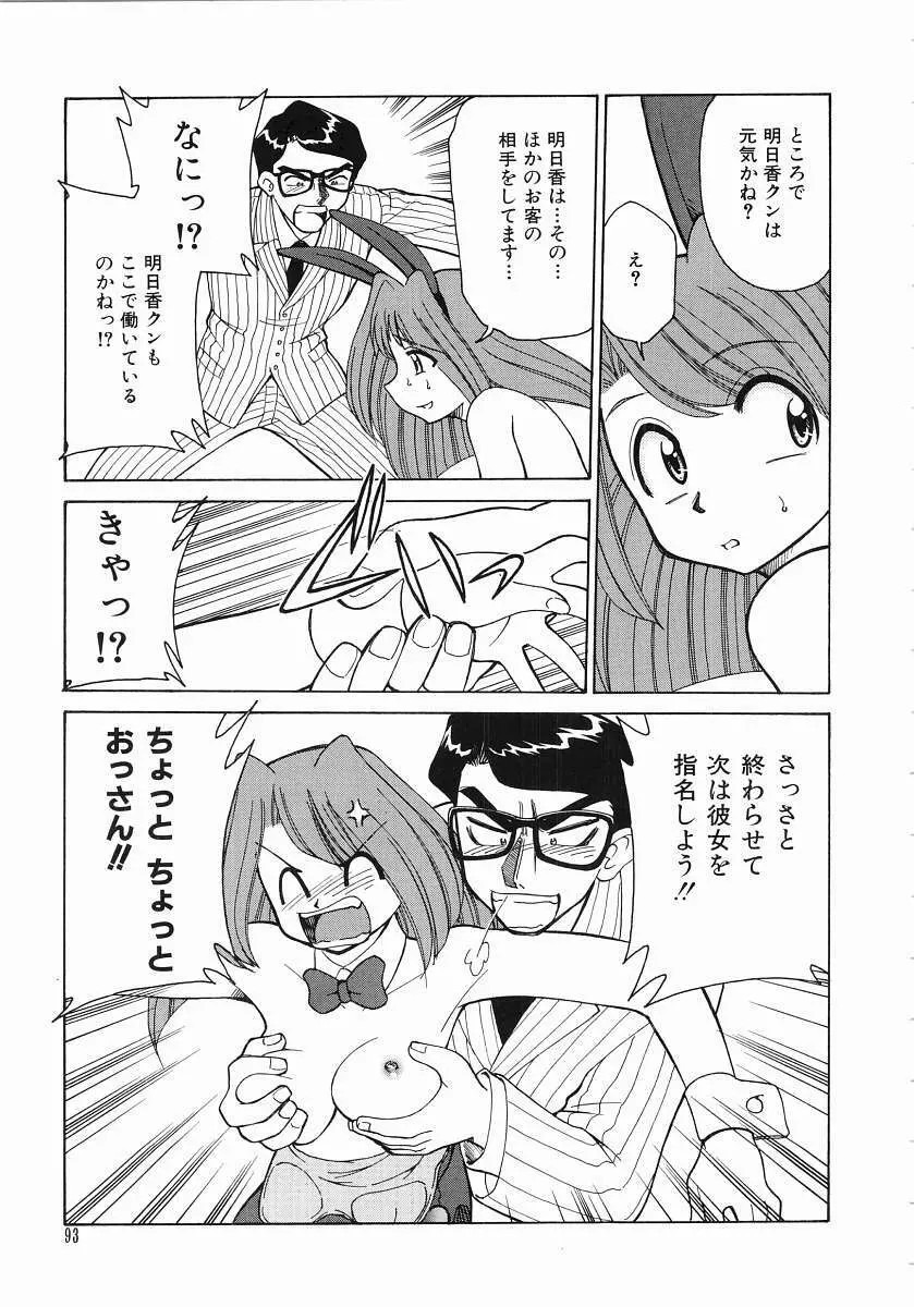 とらぶる Poor Girls Page.95