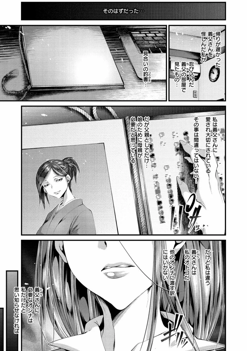 けだもの春画 ~鬼祓い事件譚~ Page.143