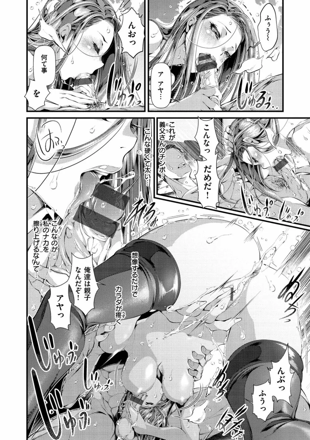 けだもの春画 ~鬼祓い事件譚~ Page.146