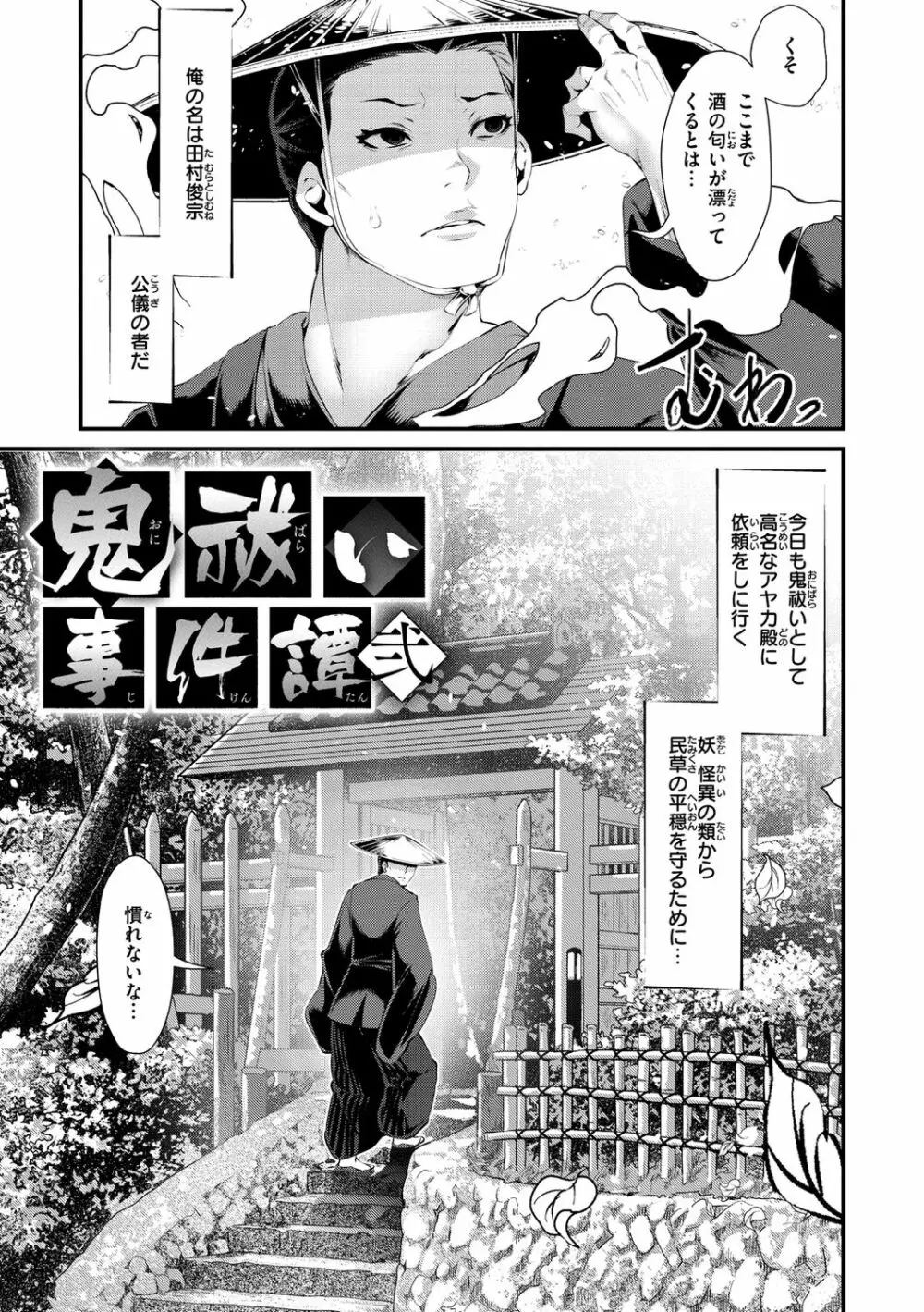 けだもの春画 ~鬼祓い事件譚~ Page.33