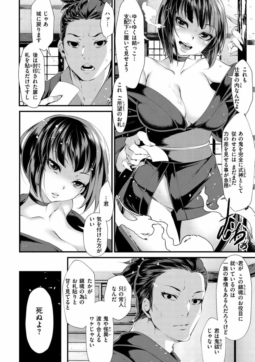 けだもの春画 ~鬼祓い事件譚~ Page.36