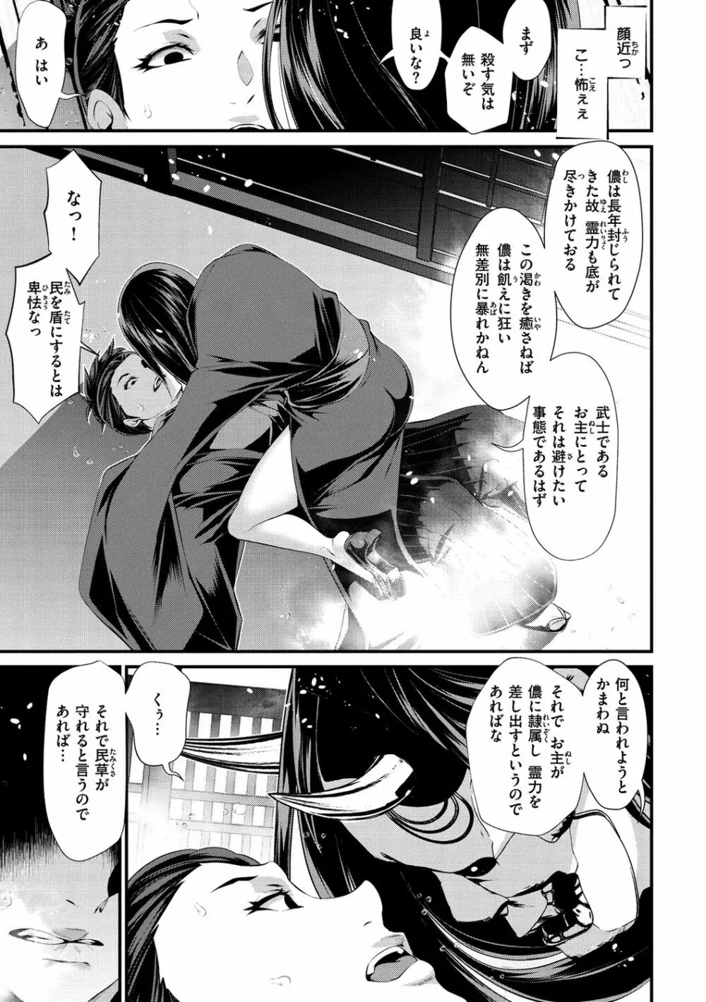 けだもの春画 ~鬼祓い事件譚~ Page.41