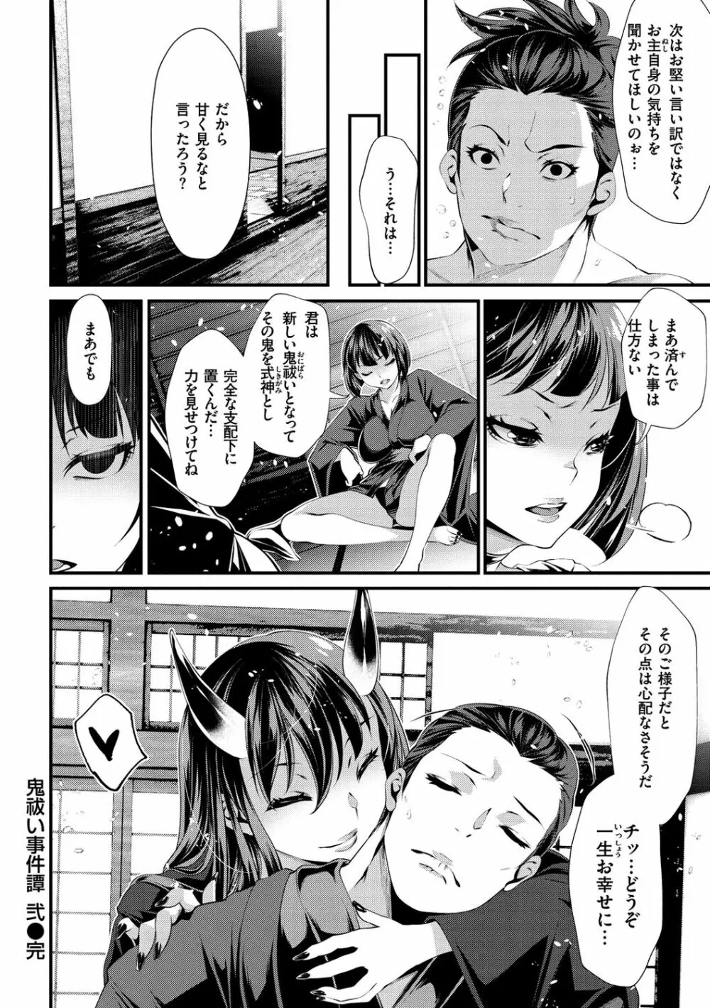 けだもの春画 ~鬼祓い事件譚~ Page.58