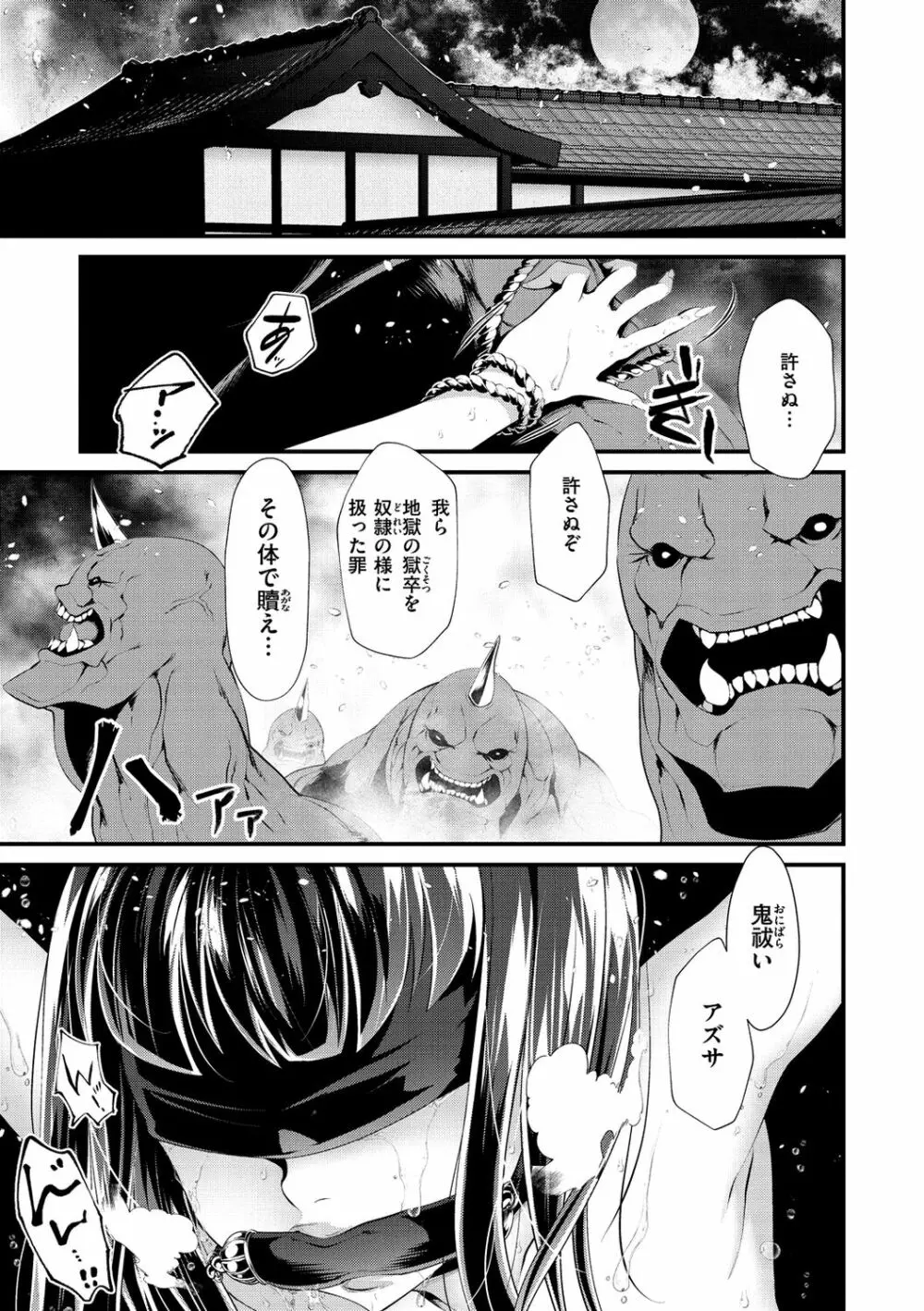 けだもの春画 ~鬼祓い事件譚~ Page.73