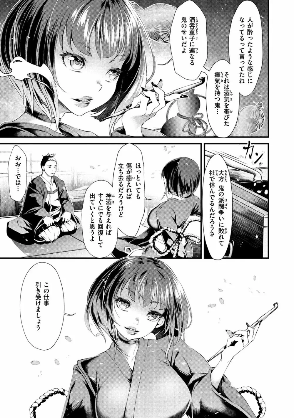 けだもの春画 ~鬼祓い事件譚~ Page.9