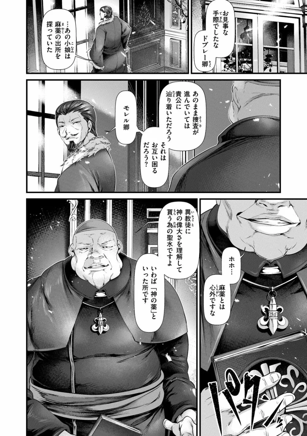 けだもの春画 ~鬼祓い事件譚~ Page.92