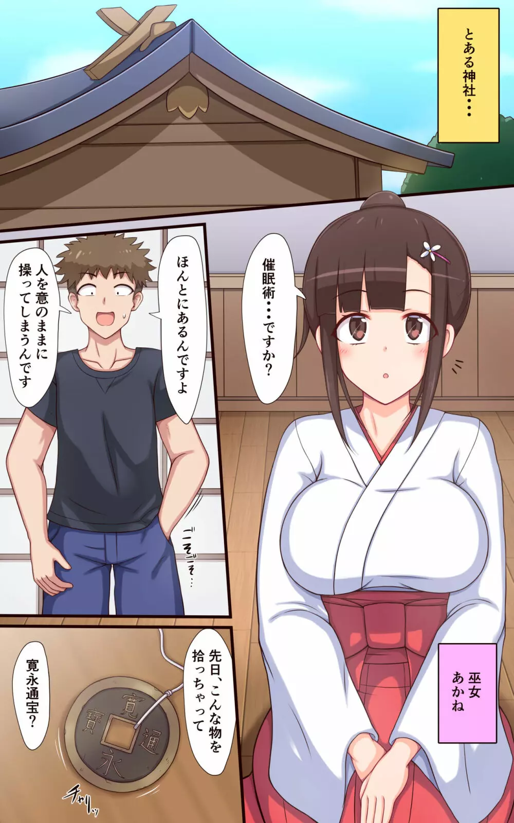 巫女さんのくすぐりサイミン姫初め Page.2