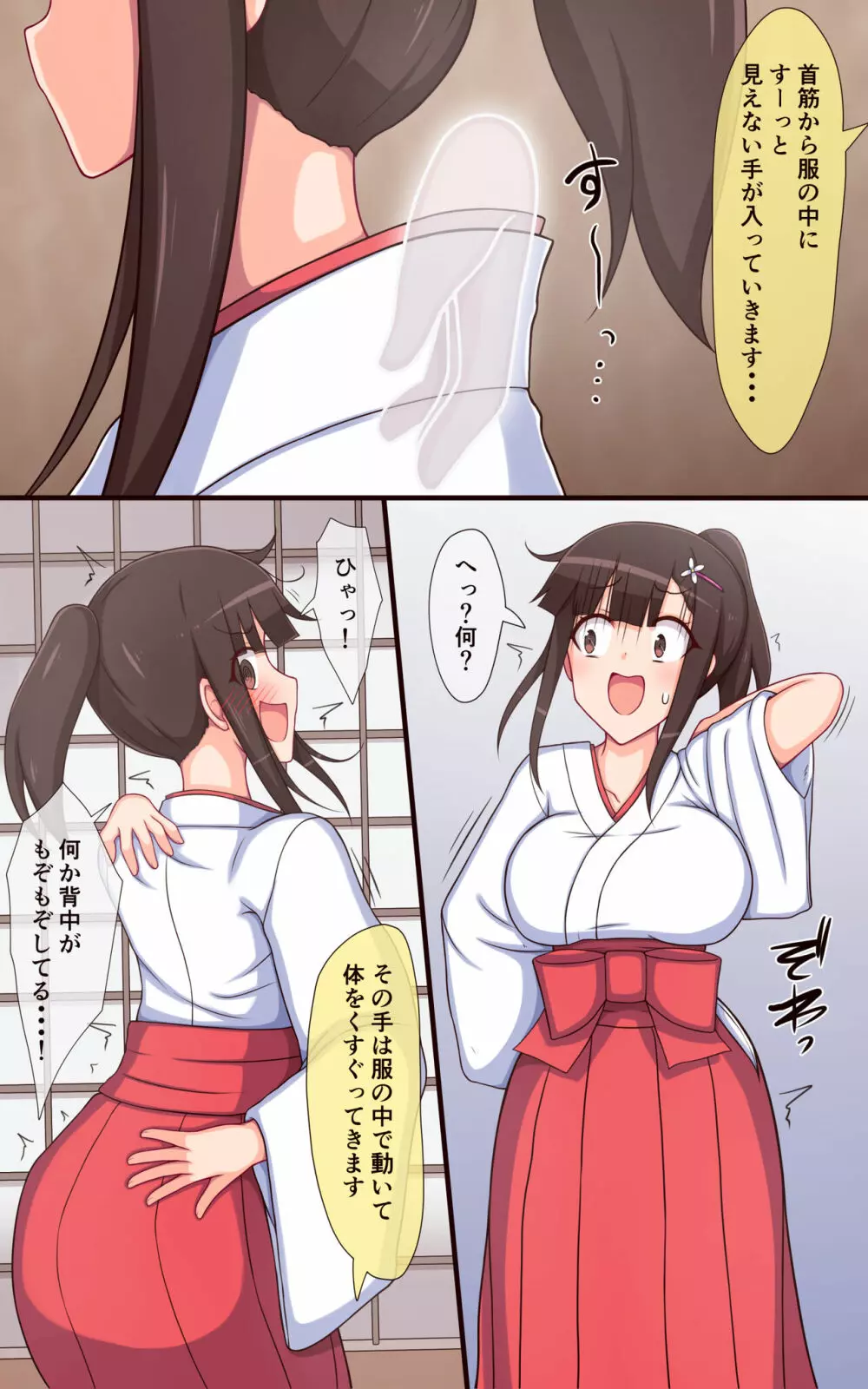 巫女さんのくすぐりサイミン姫初め Page.6