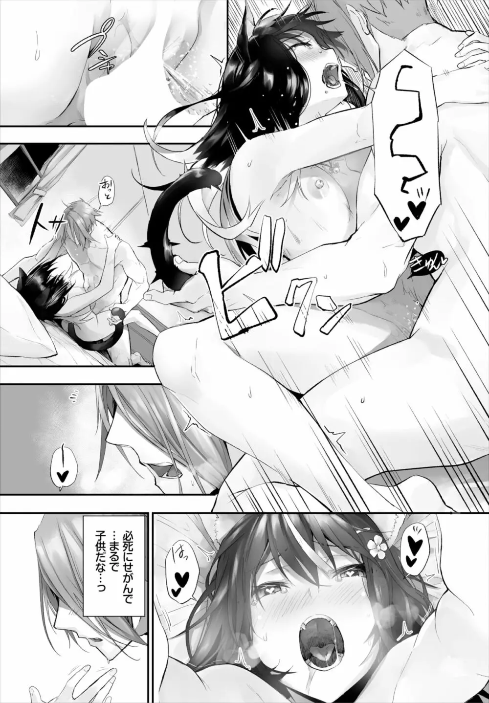 ダスコミ Vol.17 Page.18