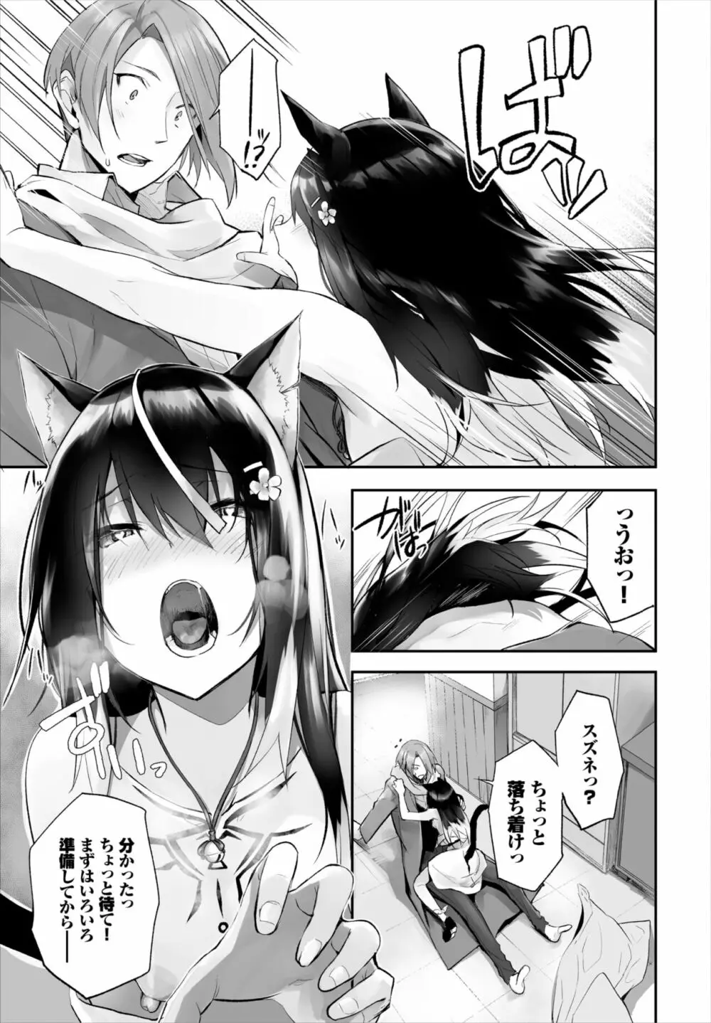 ダスコミ Vol.17 Page.6