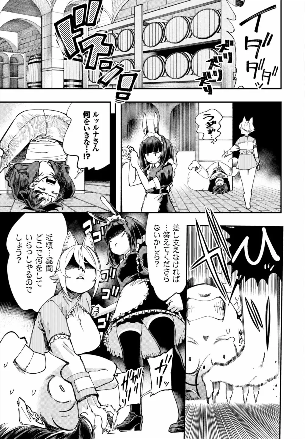 ダスコミ Vol.17 Page.75