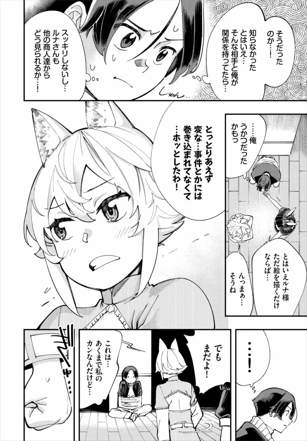 ダスコミ Vol.17 Page.78