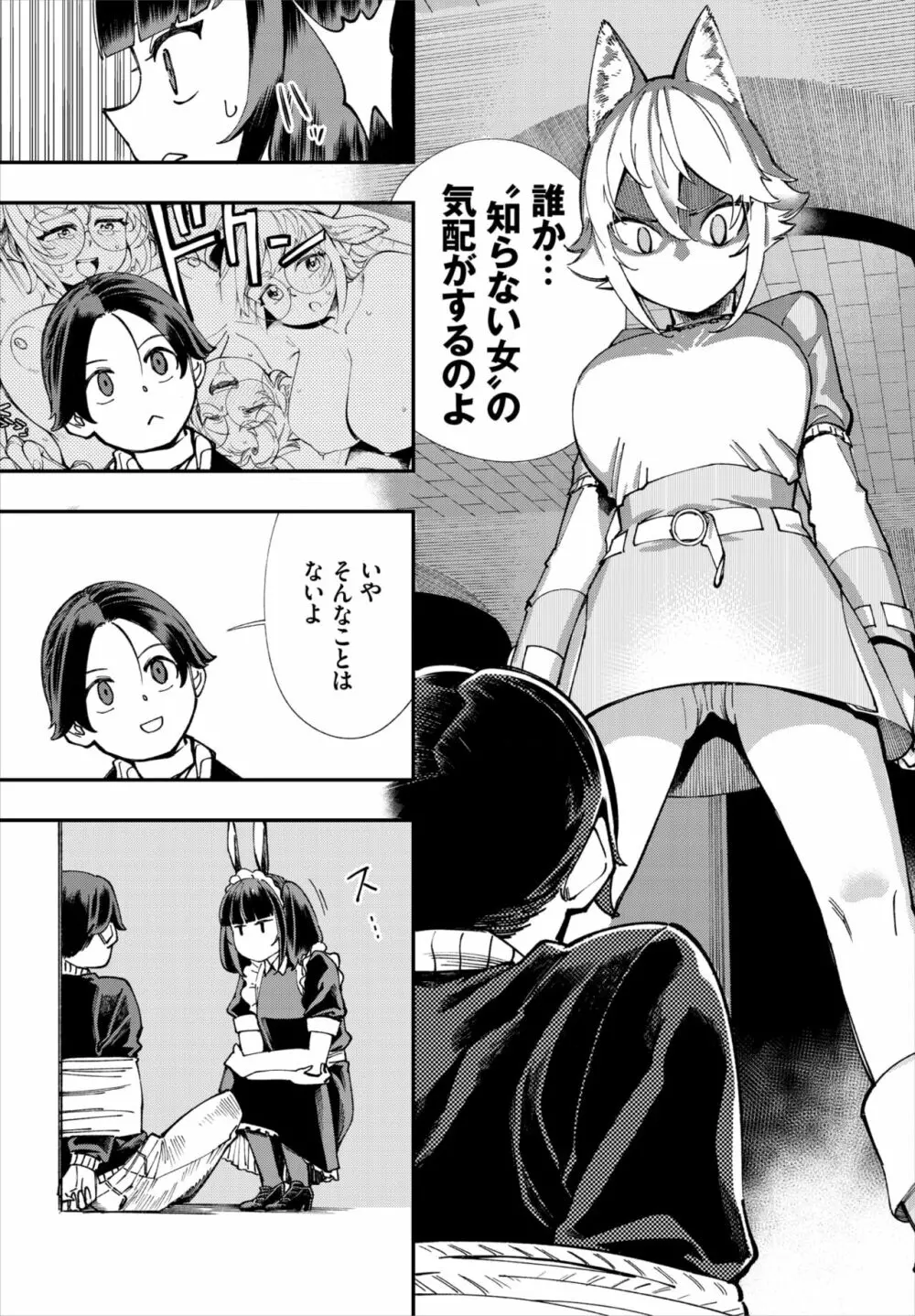 ダスコミ Vol.17 Page.79