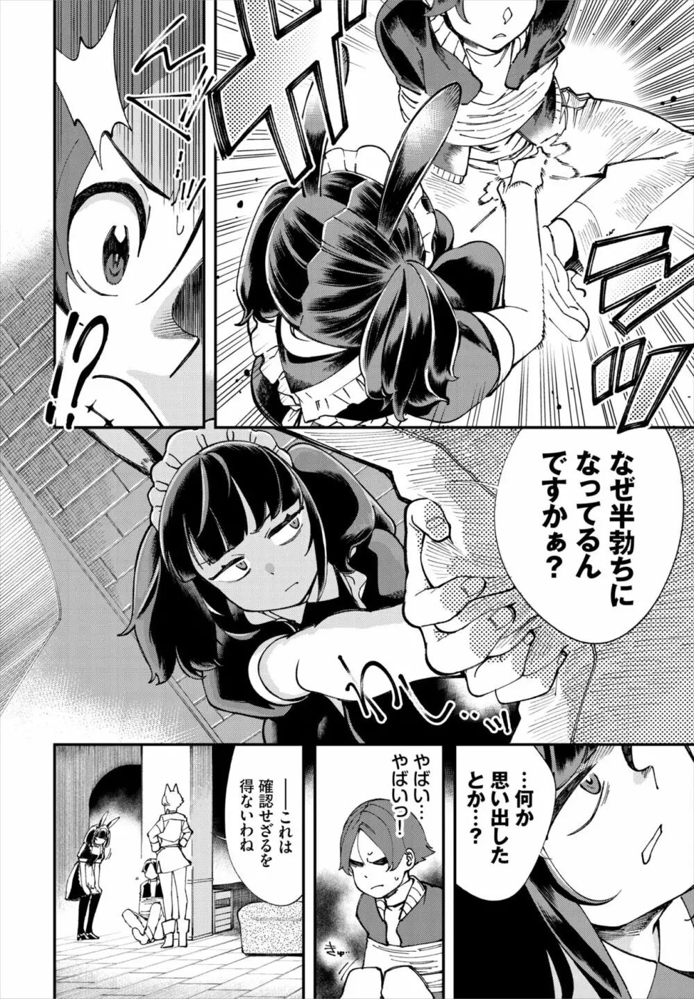 ダスコミ Vol.17 Page.80