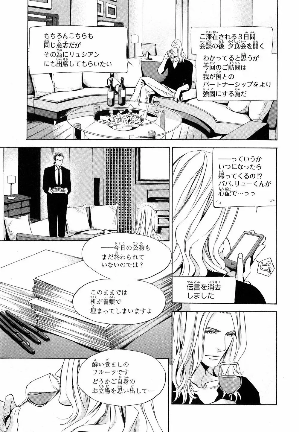 愛人専属エクスタシー Page.102