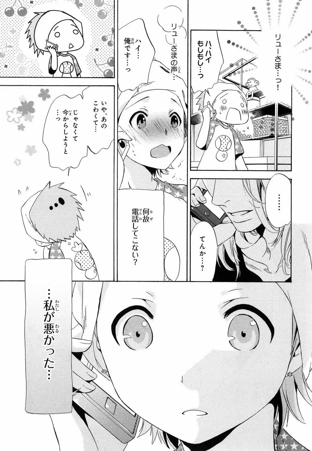 愛人専属エクスタシー Page.114