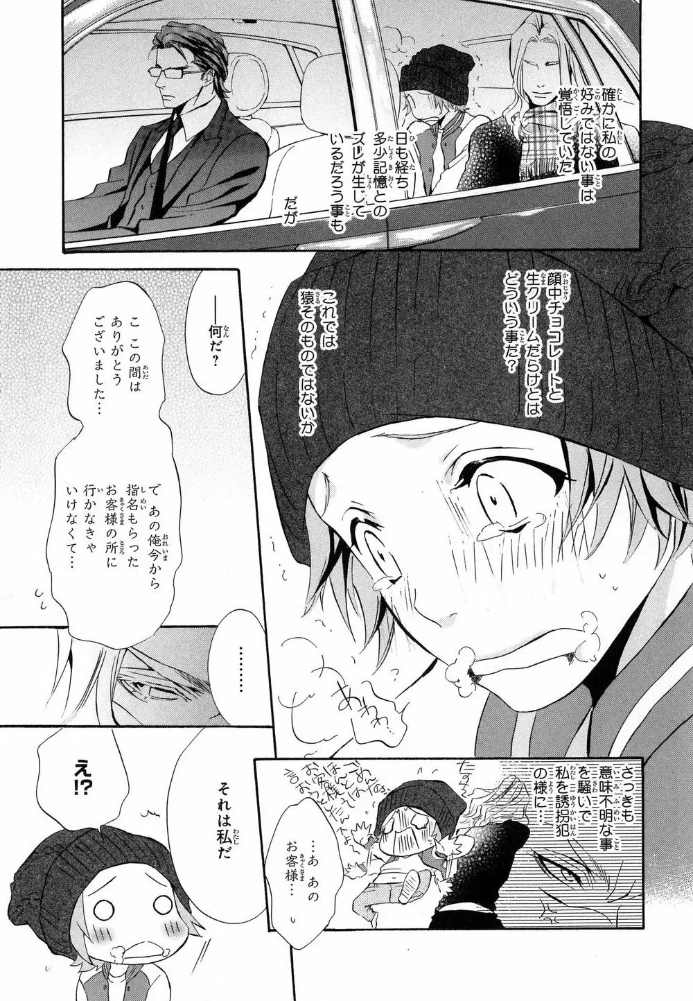 愛人専属エクスタシー Page.48