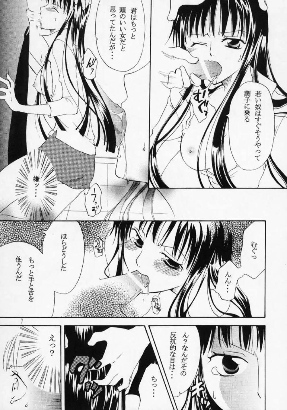 ミュー娘。3 Page.6