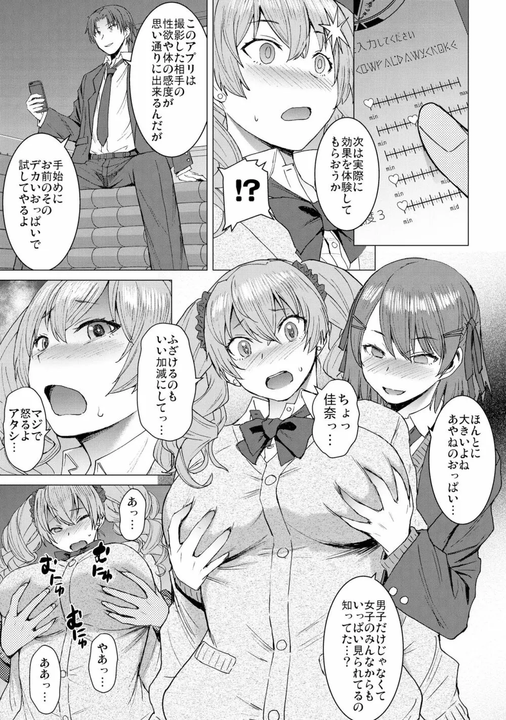 淫紋交尾アプリ chapter2 Page.11