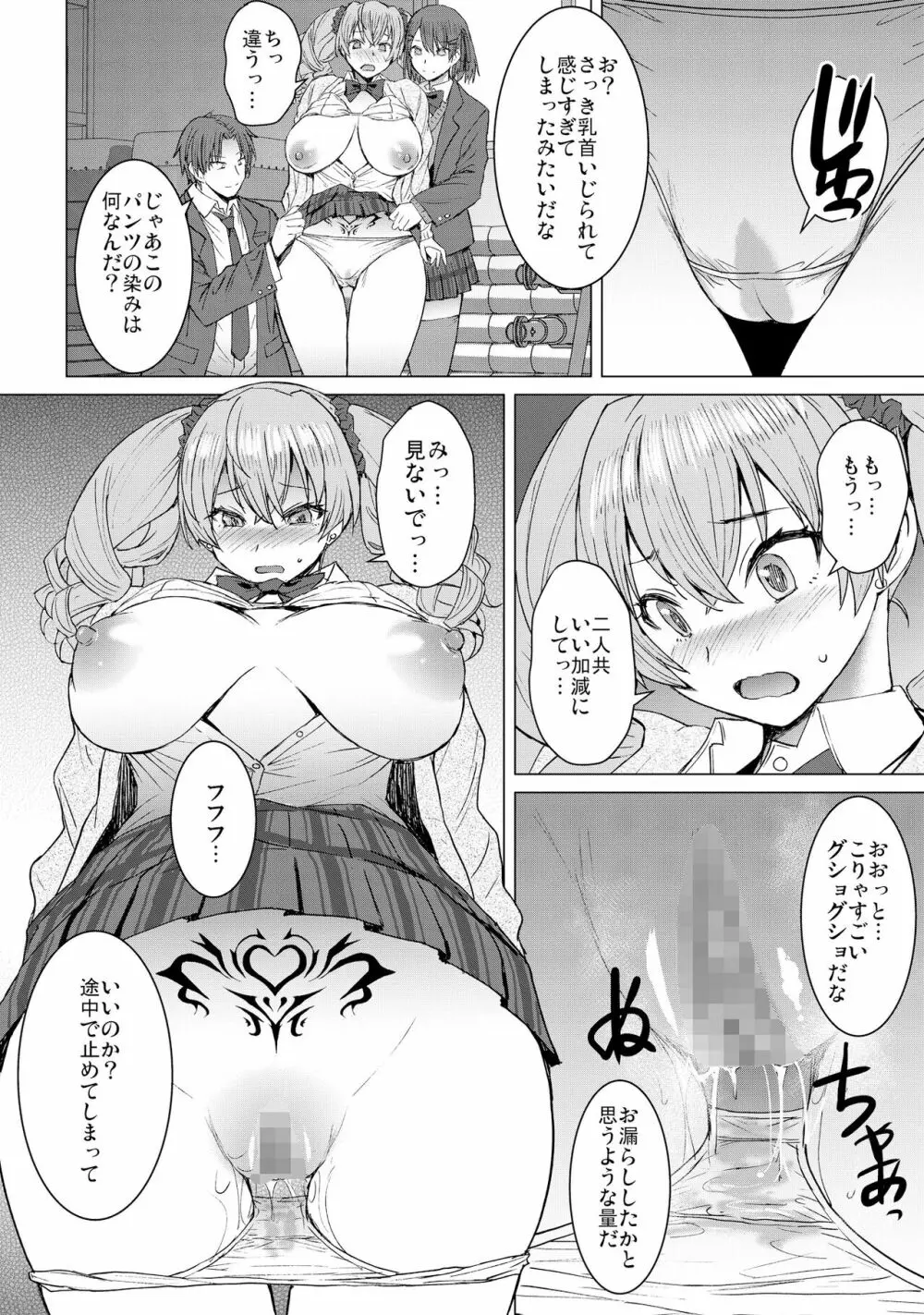 淫紋交尾アプリ chapter2 Page.14