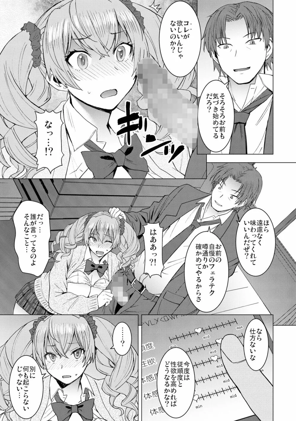 淫紋交尾アプリ chapter2 Page.17