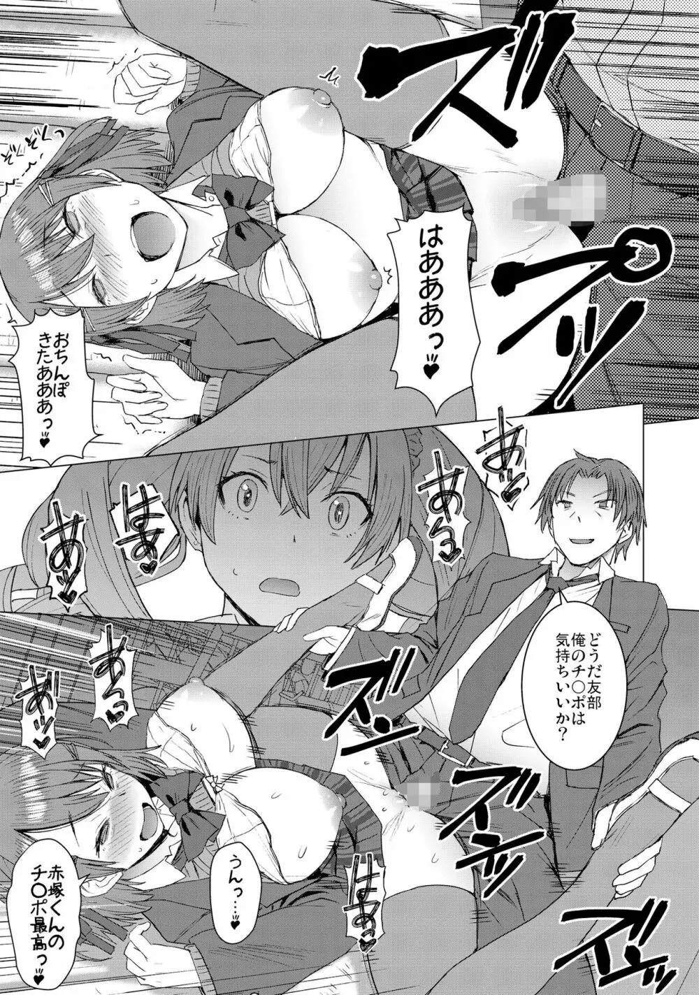 淫紋交尾アプリ chapter2 Page.19