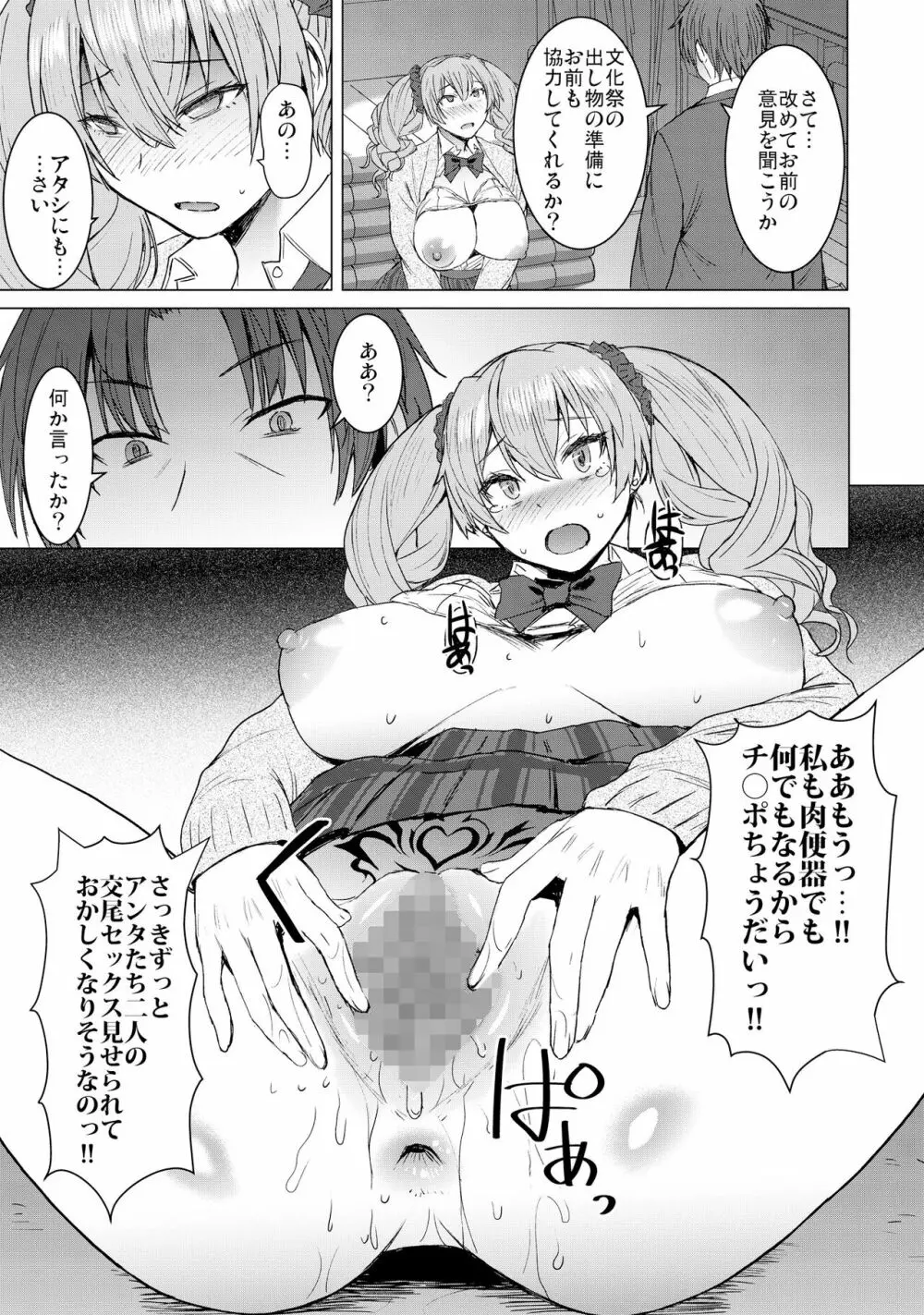 淫紋交尾アプリ chapter2 Page.25