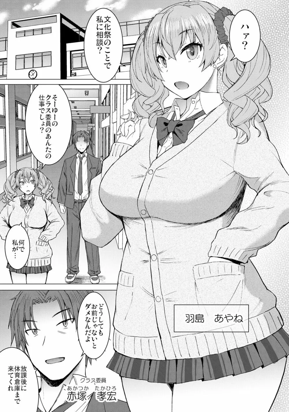 淫紋交尾アプリ chapter2 Page.3