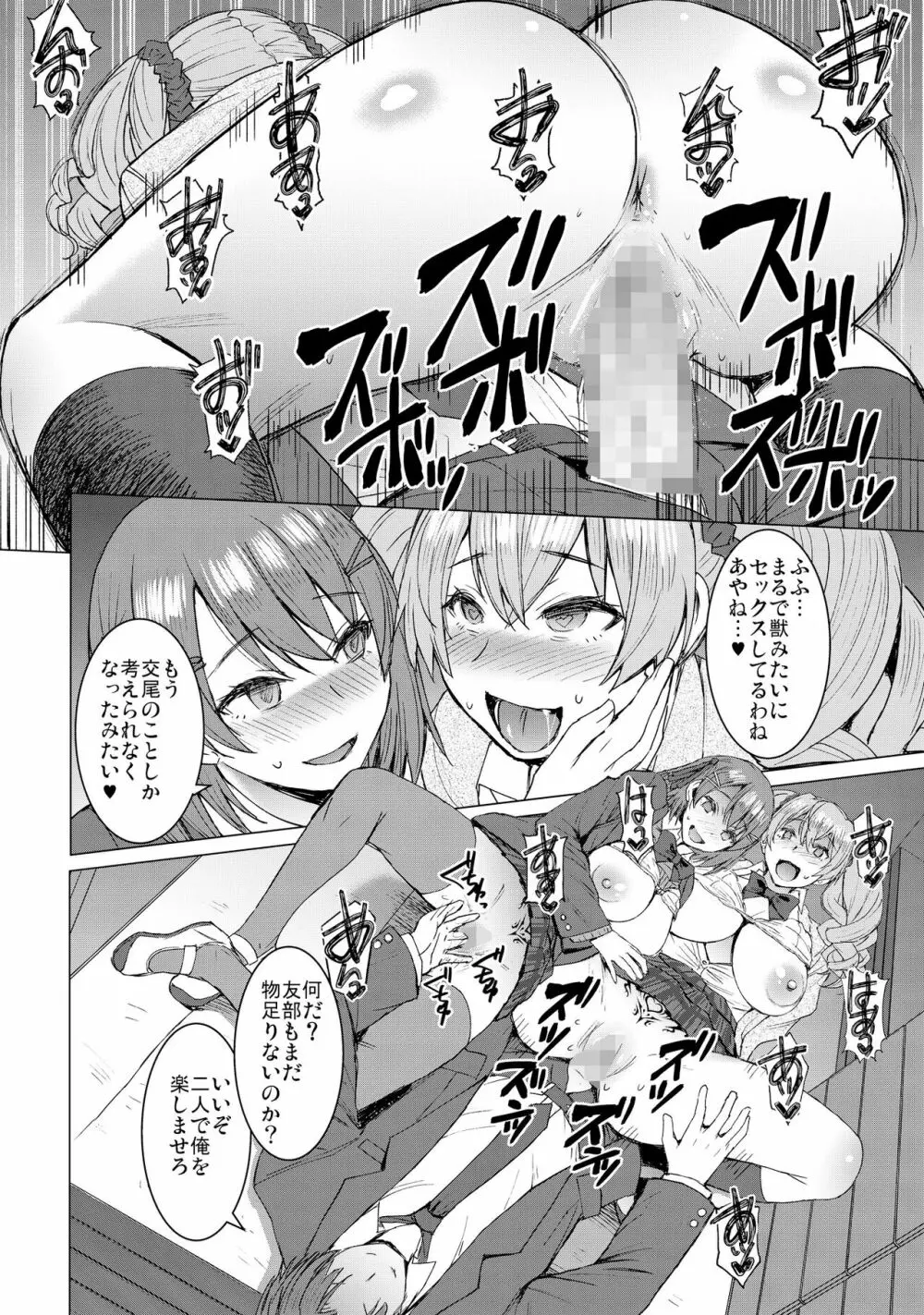 淫紋交尾アプリ chapter2 Page.30