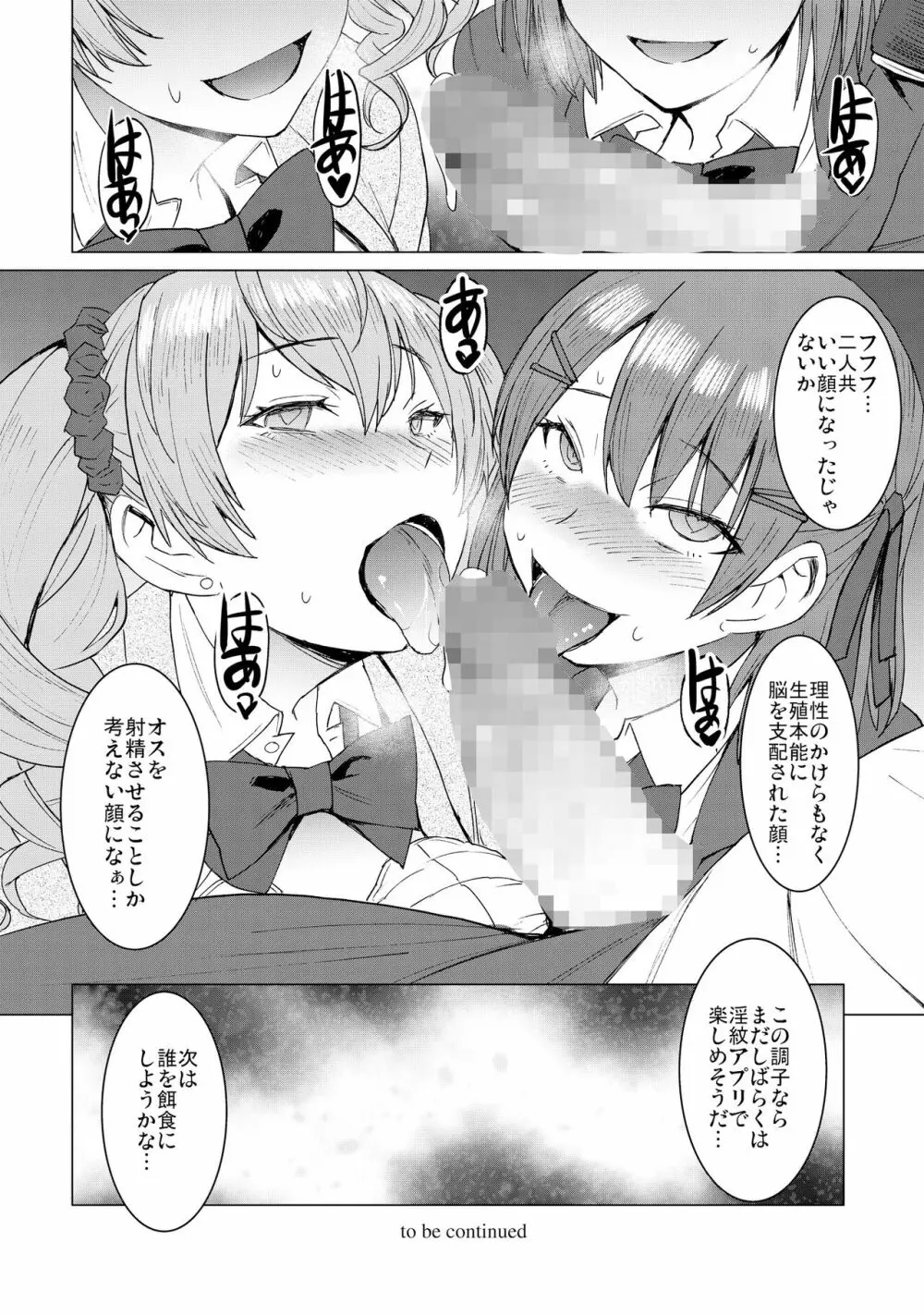 淫紋交尾アプリ chapter2 Page.36